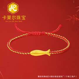 深圳水贝黄金999足金小金鱼手链3D硬金小金鱼手串直播爆款代发