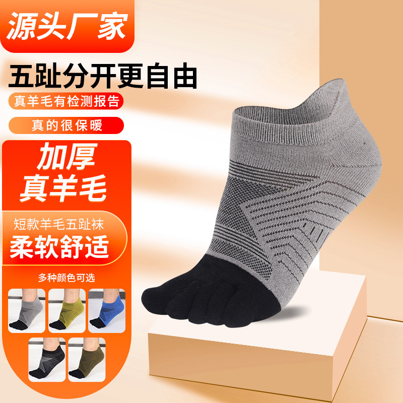 Wholesale In-Stock Wool Five-Toe Socks for Autumn and Winter, Thickened Men's Five-Toe Socks, Wholesale Short Wool Split-Toe Socks Wholesale In-Stock Wool Five-Toe Socks for Autumn and Winter, Thickened Men's Five-Toe Socks, Wholesale Short Wool Split-Toe Socks