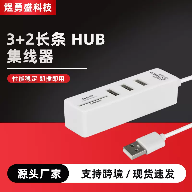 3+2长条usb2.0 hub集线器COMBO多功能读卡器usb SD/TF读卡器裸机