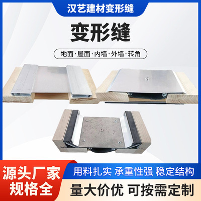 铝合金盖板伸缩缝建筑外墙面楼地面屋面变形缝定制金属不锈钢盖板