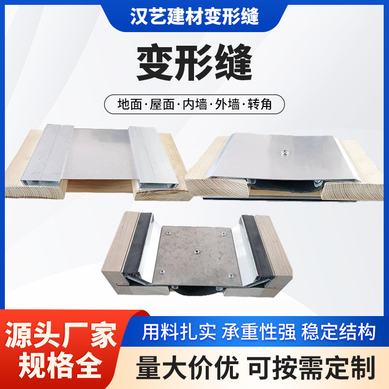 铝合金盖板伸缩缝建筑外墙面楼地面屋面变形缝定制金属不锈钢盖板