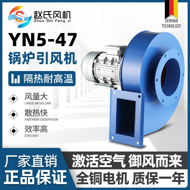 YN5-47小型锅炉引风机强力200v家用耐高温工业380v风机离心厨房
