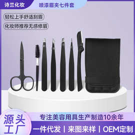 初学者新手入门修眉工具组合7件套装修眉刀眉毛夹刮眉刀眉剪眉夹
