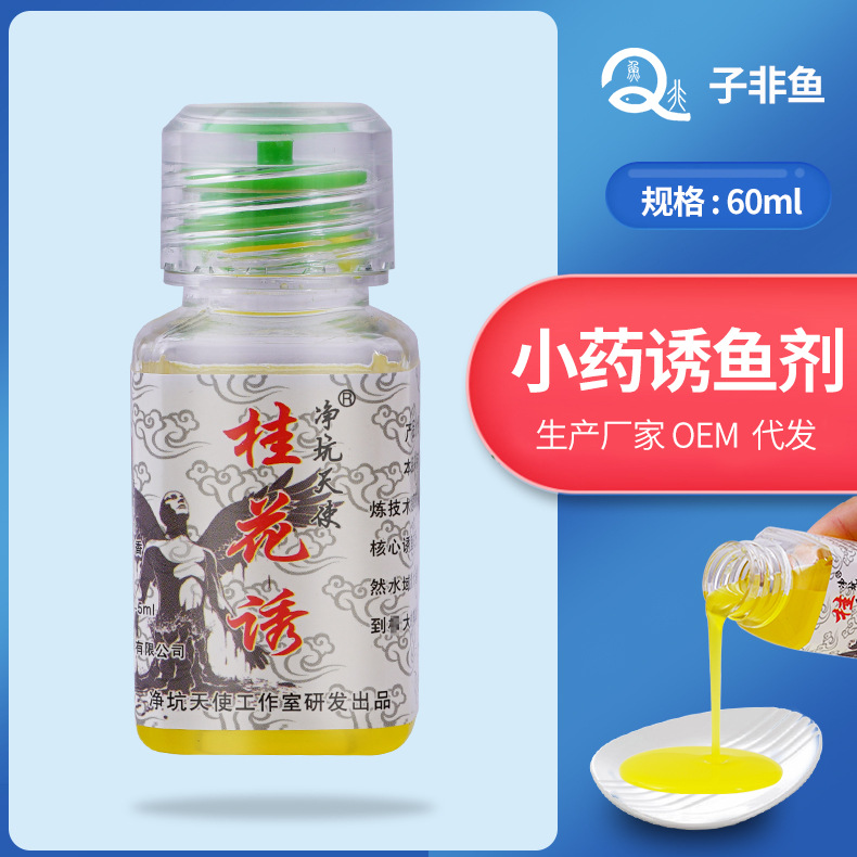 厂家批发穿透强桂花味香甜钓鱼小药诱鱼聚鱼黑坑野钓鲫鲤饵料配方