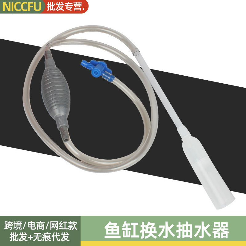 NC鱼缸抽水管虹吸管洗沙器抽水器换水管洗砂吸便器手动清理抽水泵
