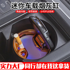 卸売り陶磁器内胆車載灰皿密封携帯家車両用灰皿はledランプ灰皿を持っている