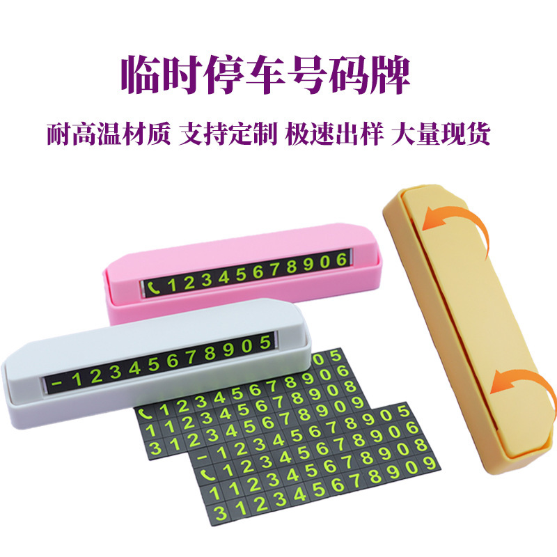 Manufacturer Wholesale Hidden Temporary Parking Sign Can Be Customized with Car Mobile Phone Number Flip Cover Temporary Parking Sign Material