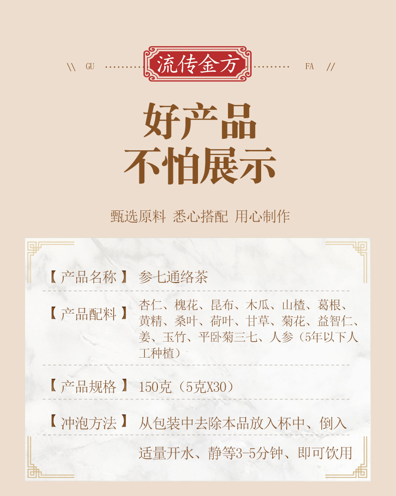 参七通络茶_02.jpg