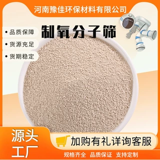 工业大型制氧机专用分子筛全新料高浓度产氧钠型锂型制氧分子筛