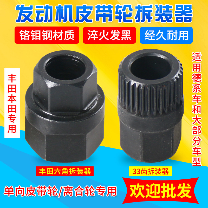 Automobile generator one-way pulley special disassembly tool generator pulley 33 tooth disassembly tool Automobile generator one-way pulley special disassembly tool generator pulley 33 tooth disassembly tool