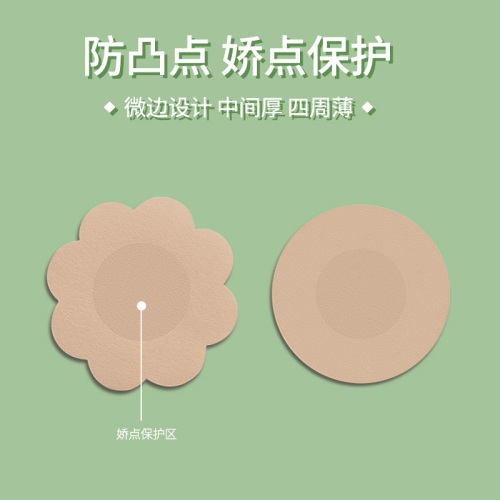 Disposable non-woven nipple patch to prevent bumps, summer breast patch for women's wedding dress, thin anti-allergic nipple patch for sling