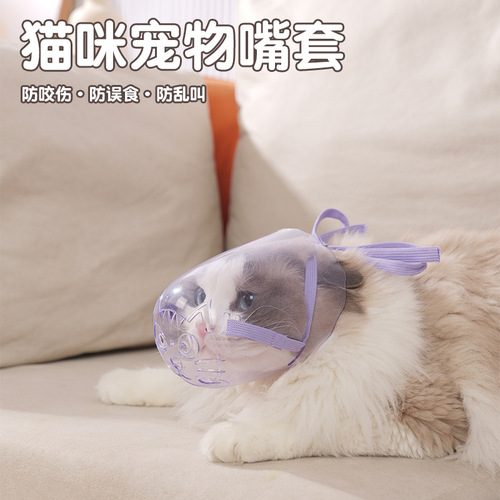 Pet cat muzzle, anti-cat biting mask, cat anti-screaming headgear, anti-biting injection, bathing and anti-biting muzzle