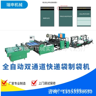 快递降解薄膜制袋机  一出二双通道带喷胶断胶制袋成品理袋装置