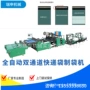 双通道成品降解制袋制袋机
