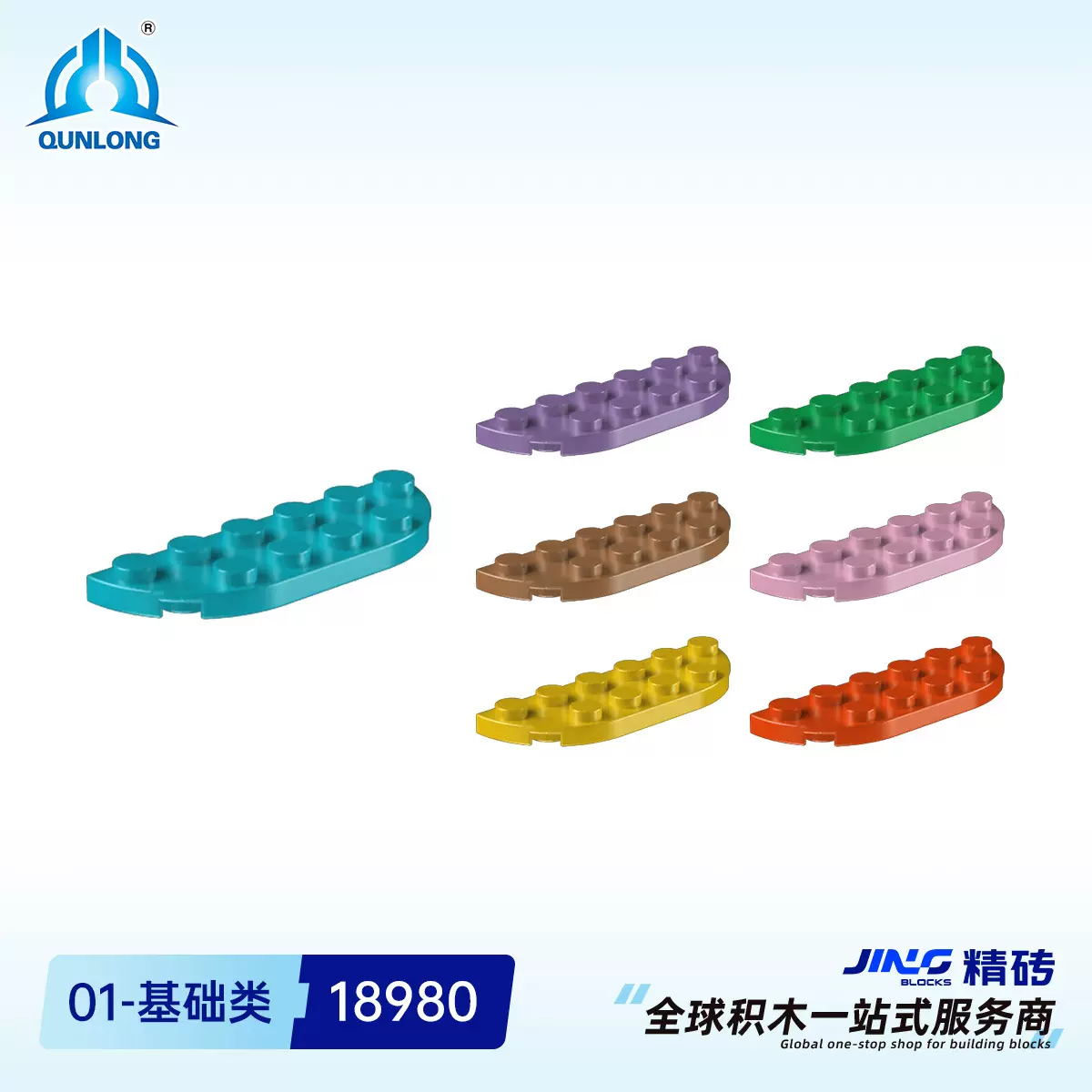 群隆精砖小颗粒积木兼容18980国产拼装月牙10孔跨境积木零件批发