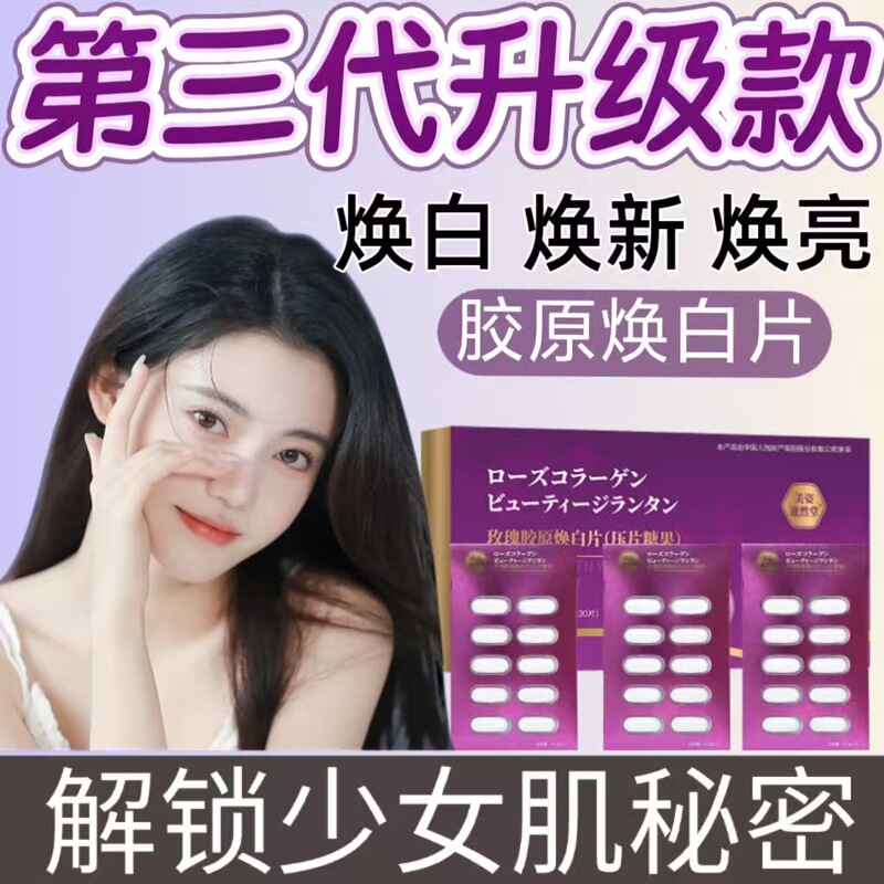 Collagen Whitening Tablets Collagen Peptide Tablets Oral Collagen Tablets Can Be Used with Whitening Pills Whole Body Whitening Tablets