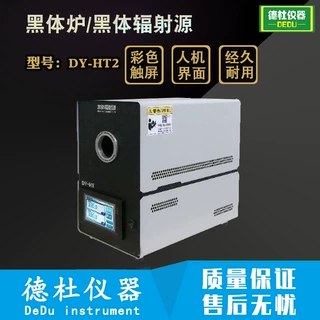 DY-HT2黑体炉/黑体辐射源(50℃~500℃)