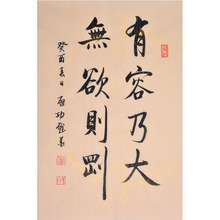 名家启功生金纯手写书法条幅客厅玄关仿名家字画