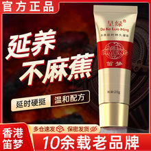 香港笛梦呈绿达克延时软膏男士情趣外用成人同房情趣用品一手货源