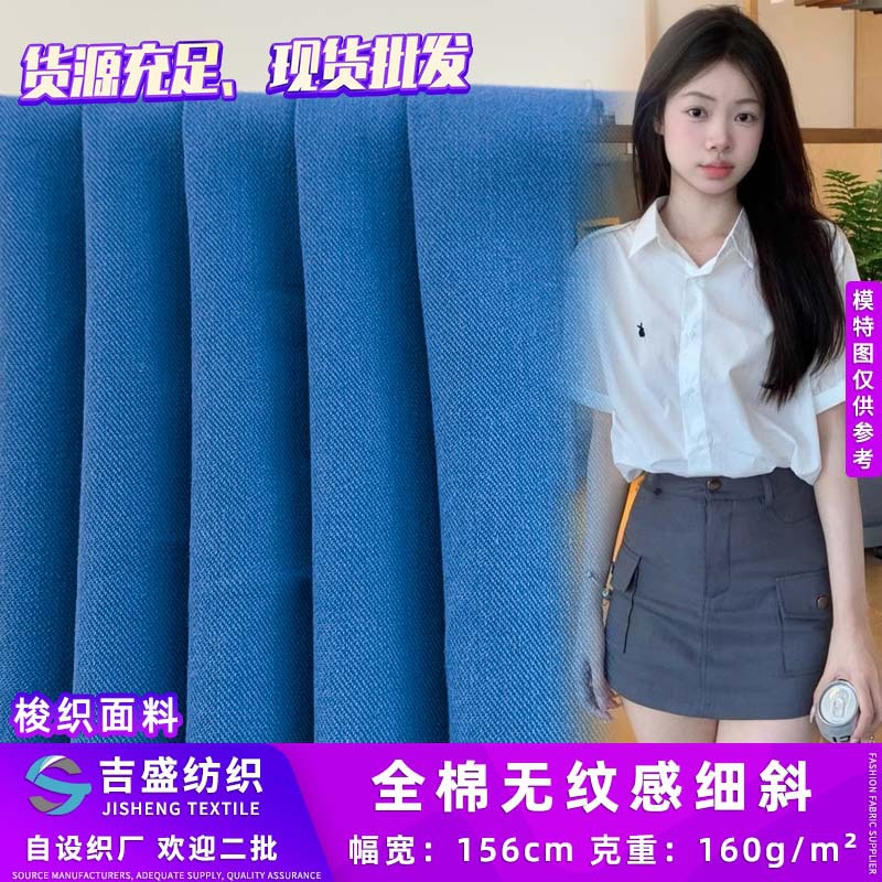 新款全棉无纹感细斜 160g休闲时尚半身裙汉服服装梭织面料 批发