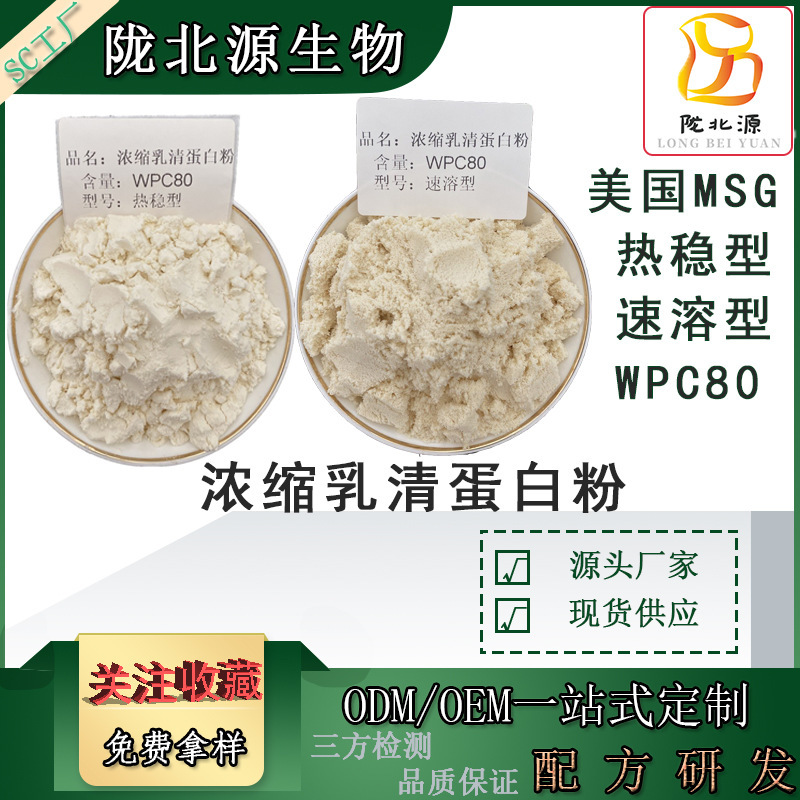 Concentrated whey protein powder wpc80 raw material food grade whey protein powder American MSG heat stable instant Concentrated whey protein powder wpc80 raw material food grade whey protein powder American MSG heat stable instant