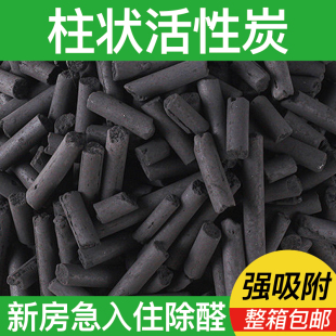 Columnar coconut shell activated carbon granules industrial bulk new house home decoration in addition to formaldehyde bamboo carbon package to remove odor net gold