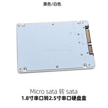 1.8寸MICRO SATA串口轉2.5寸SATA7+15PIN串口7MM厚轉接卡硬盤盒子