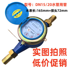 LXS-DN15mm旋翼式4分冷水表出租房自来水防倒转水表滴水计量水控