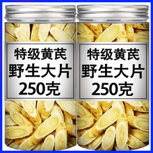 【特级黄芪片】甘肃野生黄芪无硫野生地道老黄芪正品北芪泡
