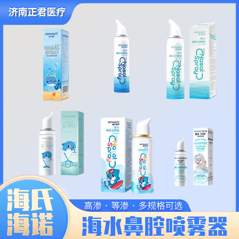 Heinobo Seawater Nasal Spray Children Adult Hypertonic Seawater Nasal Spray Isotonic Seawater Nasal Spray