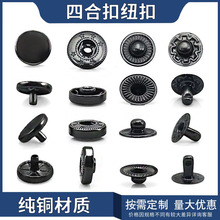 跨境货源现货铜纽扣 DIY箱包服装纺织辅料圆形 铜材质四合扣