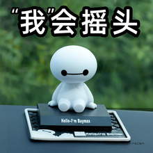 车载摆件车内创意装饰品大白摇头公仔可爱个性男女汽车中控台摆件