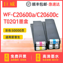 ���ð�����T02Q1ī��Epson WF-C20600aī�� WF-C20600c��ӡ��īˮ