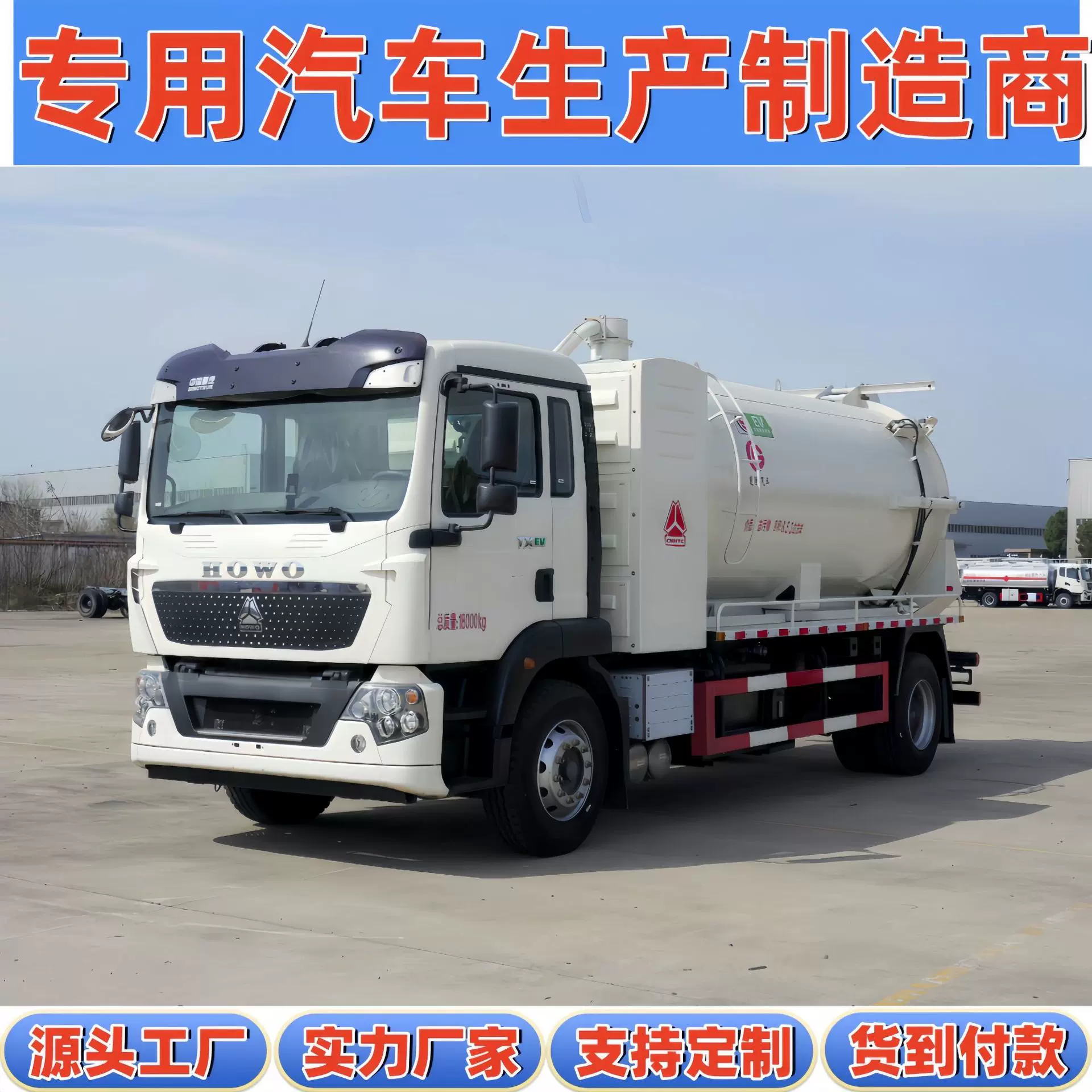 重汽豪沃纯电动吸污车 化粪池清运车 污水污泥转运车真空抽污车