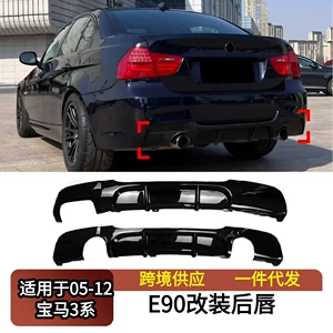 Suitable for Bmw 3 Series 05-12 E90E92E93 Modified Mp Model Bilateral Single Outlet/Double Outlet Rear Spoiler Surround