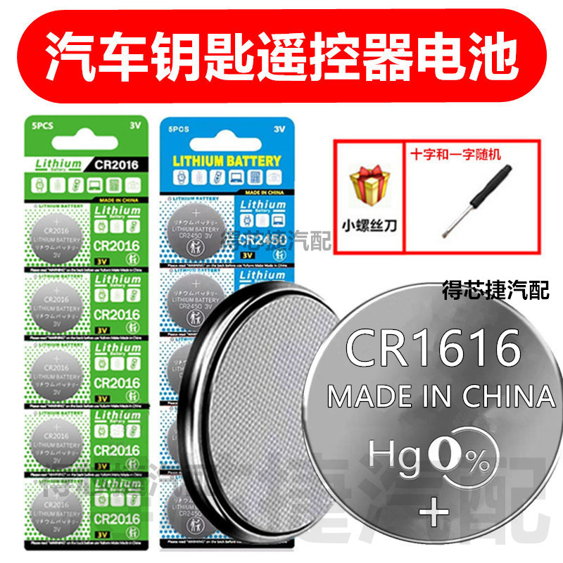 CR1616摩托车钥匙电池蓝牙遥控器电子秤玩具扭扭车奥特曼3V电池