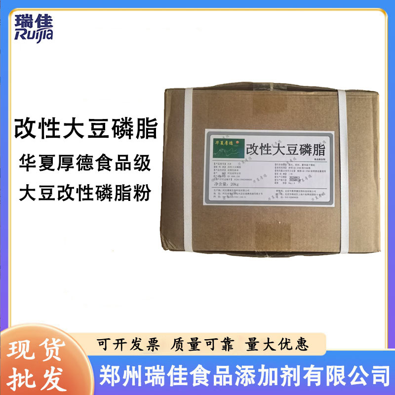 现货改性大豆磷脂（河北华夏厚德改大豆卵磷脂 食品级乳化剂 磷脂