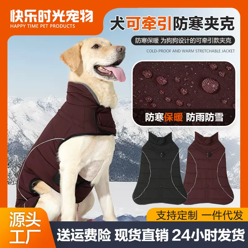 2025跨境热款冬季狗狗棉服可牵引加厚防水防雪加绒保暖高领狗夹克
