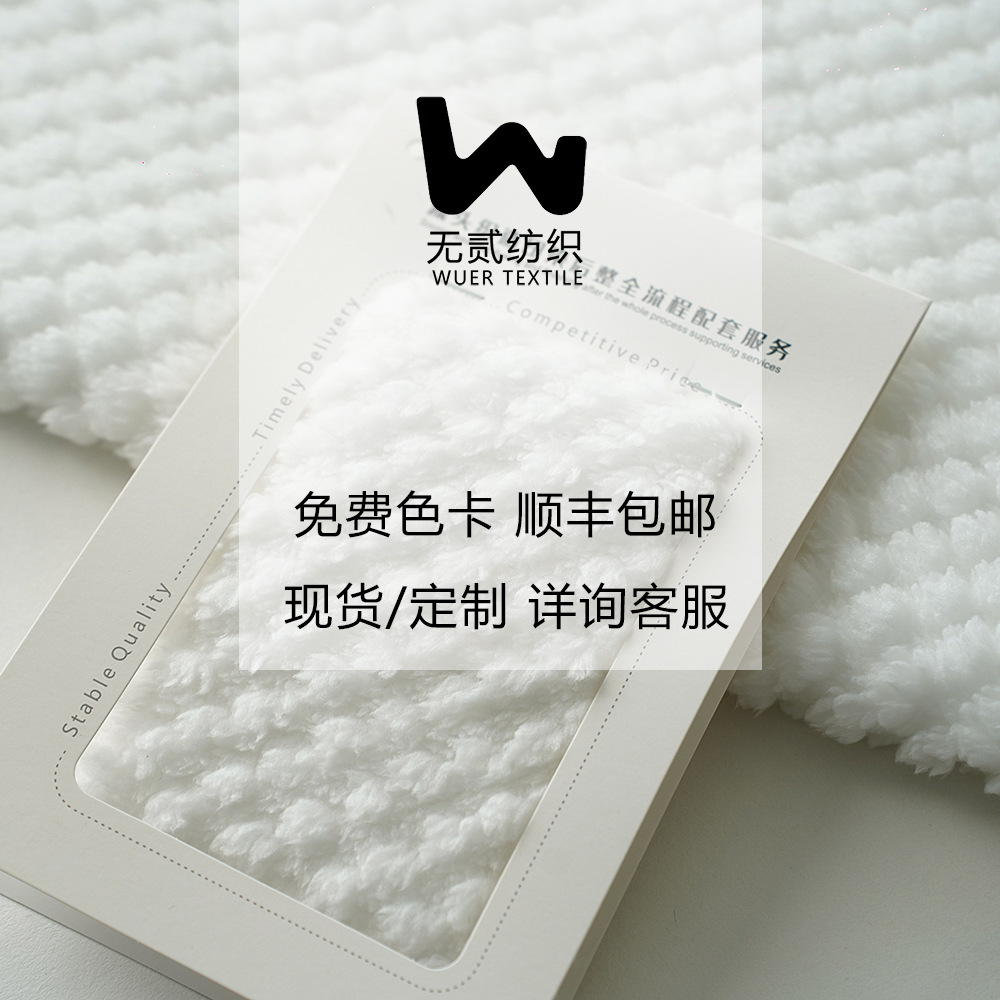 现货舒棉绒毛绒针织面料玩具地毯服装家居家纺拖鞋帽子箱包植绒布