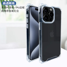 适用苹果手机壳15四角防摔透明亚克力iphone15promax手机挂绳壳14