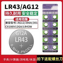 厂家直销LR43W AG12纽扣电池电子玩具计算器体温计温度计1.5V通用