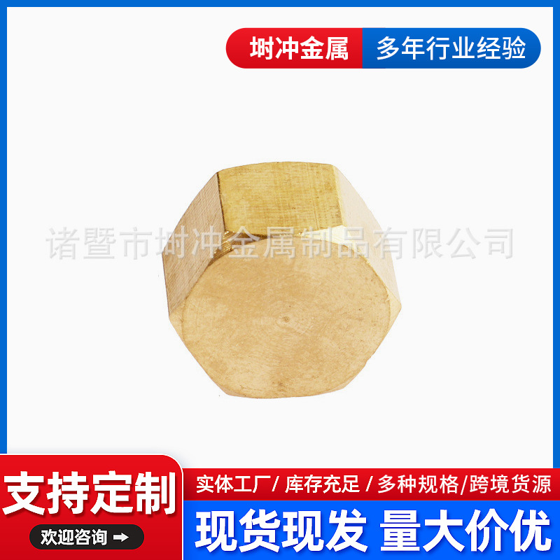 厂家供应全铜内丝外丝堵头多种规格防冻裂加厚铜1分2分3分4分6分