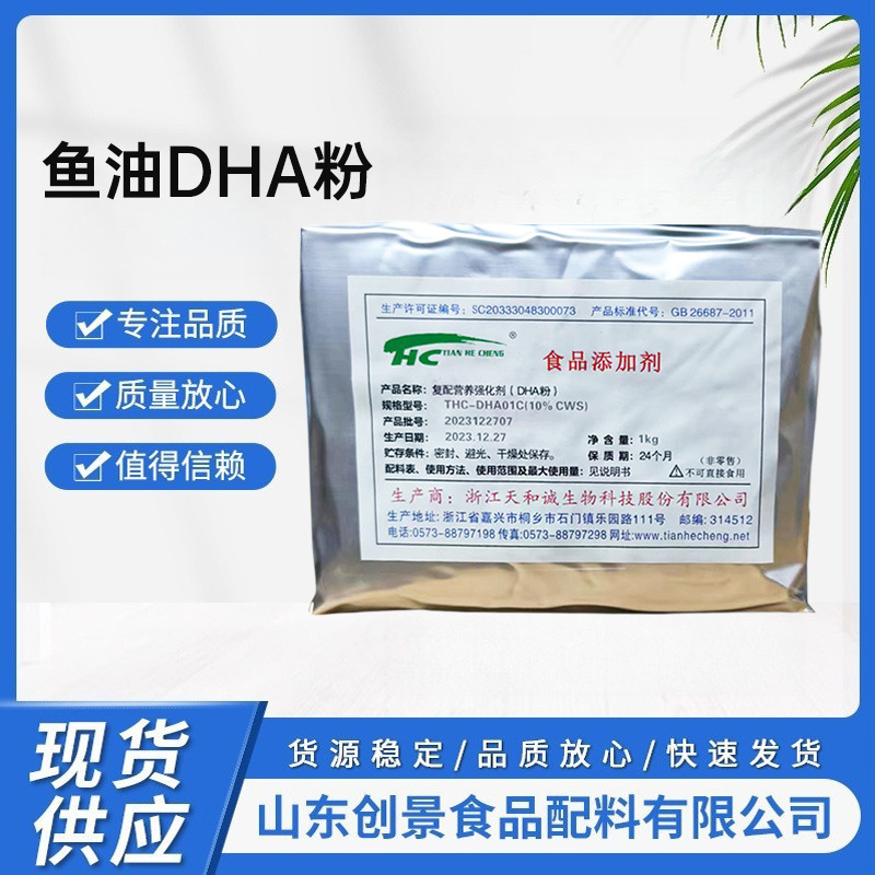 浙江 天和诚 鱼油DHA粉复配营养强化剂食品级 鱼油DHA粉 粉末