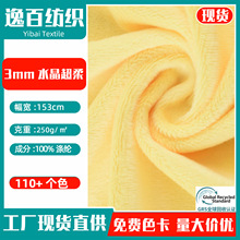 厂家现货3mm水晶超柔 3毛水晶绒布短毛绒面料 毛绒公仔玩具面料