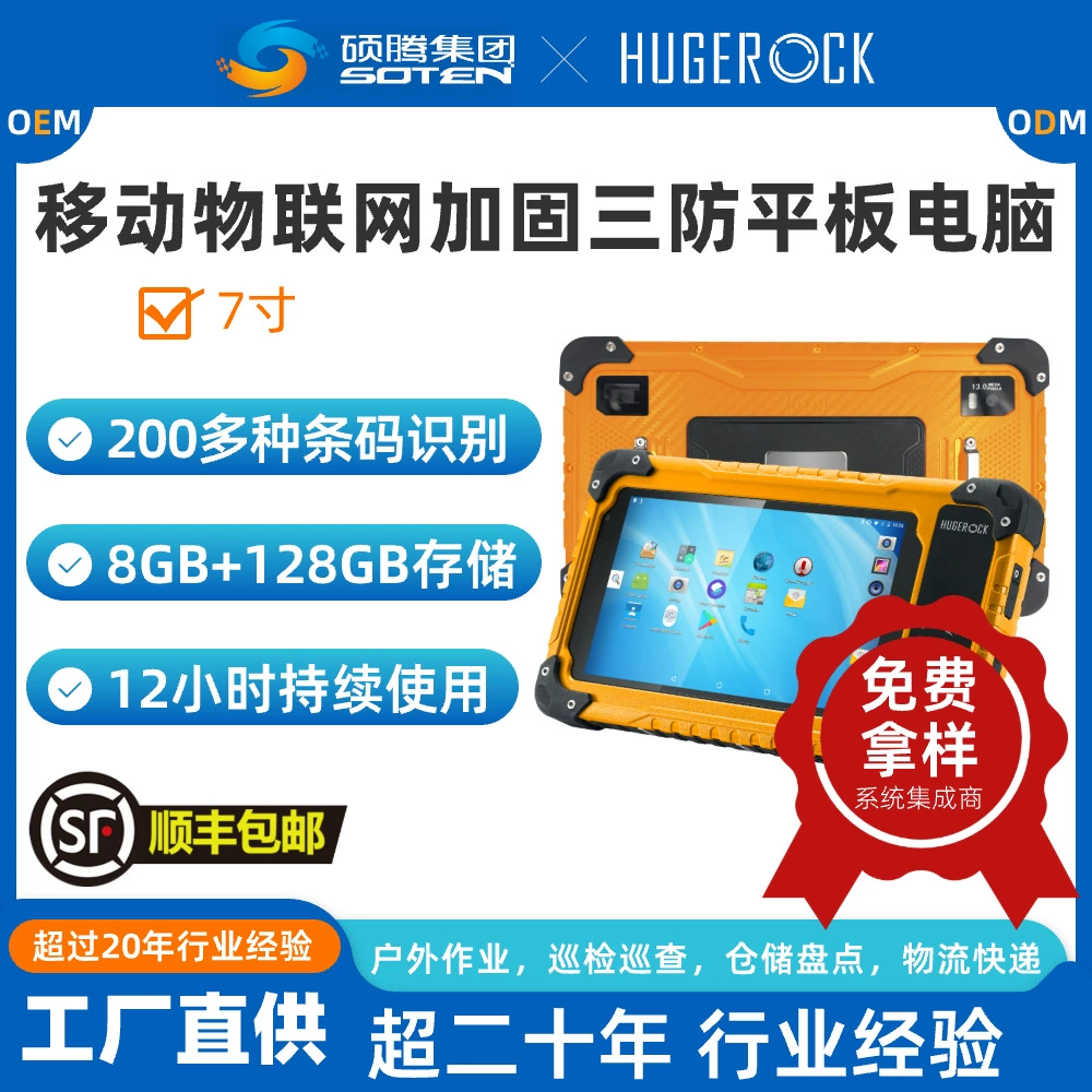 HUGEROCK R70 оснащен процессором MTK Helio P60 и интеллектуальным терминалом сбора данных с поддержкой связи 4G.