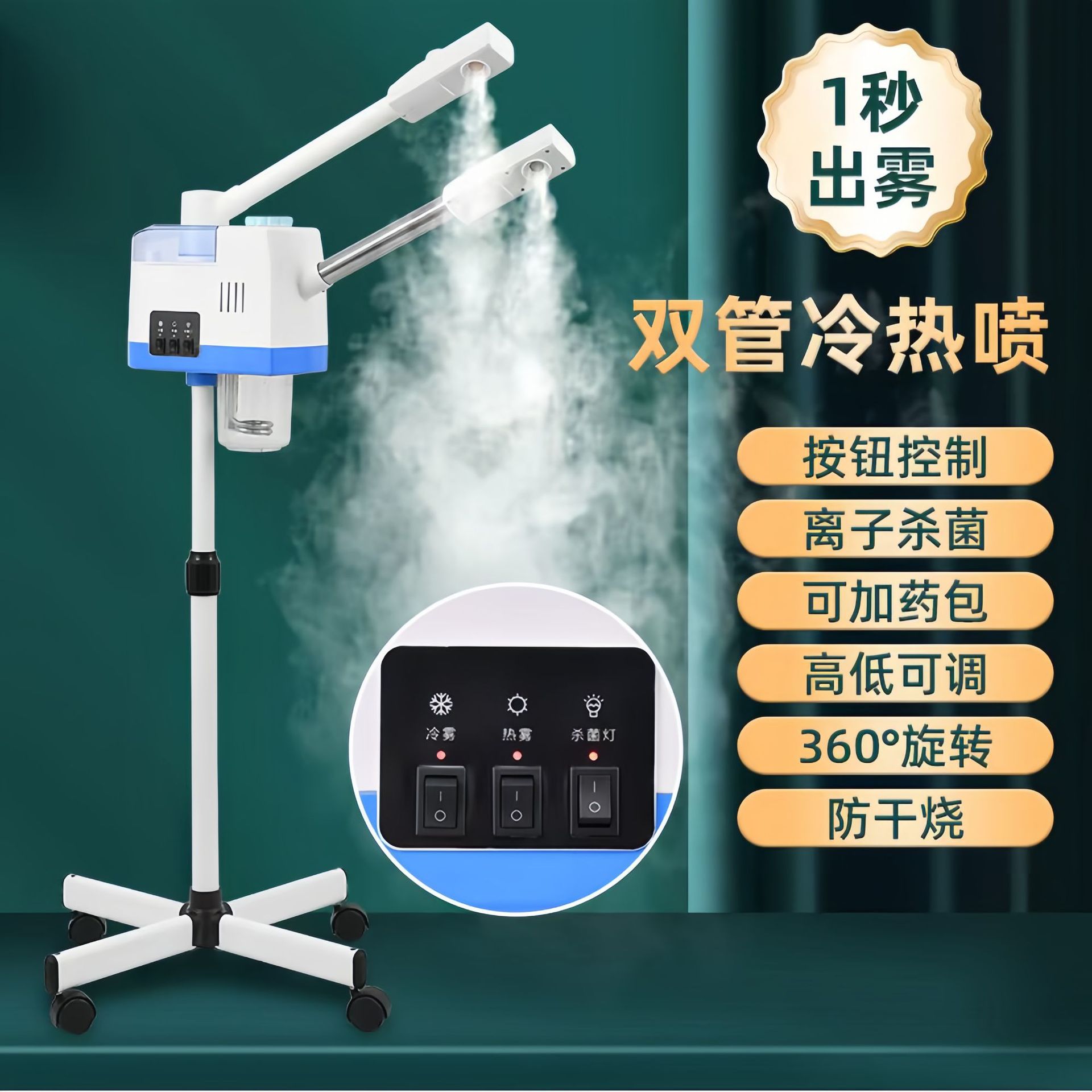 冷热喷电脑版中草药蒸脸器美容院保湿补水美容仪器家用冷热喷雾机