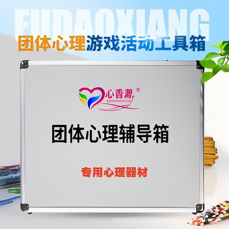团体心理辅导箱咨询室活动道具箱团队拓展训练心理素质艺术音乐剧|undefined