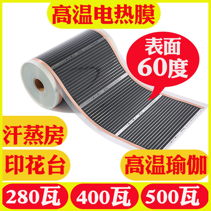 石墨烯电热膜条状80厘米220瓦地暖工程商用安全封装快速升温加热