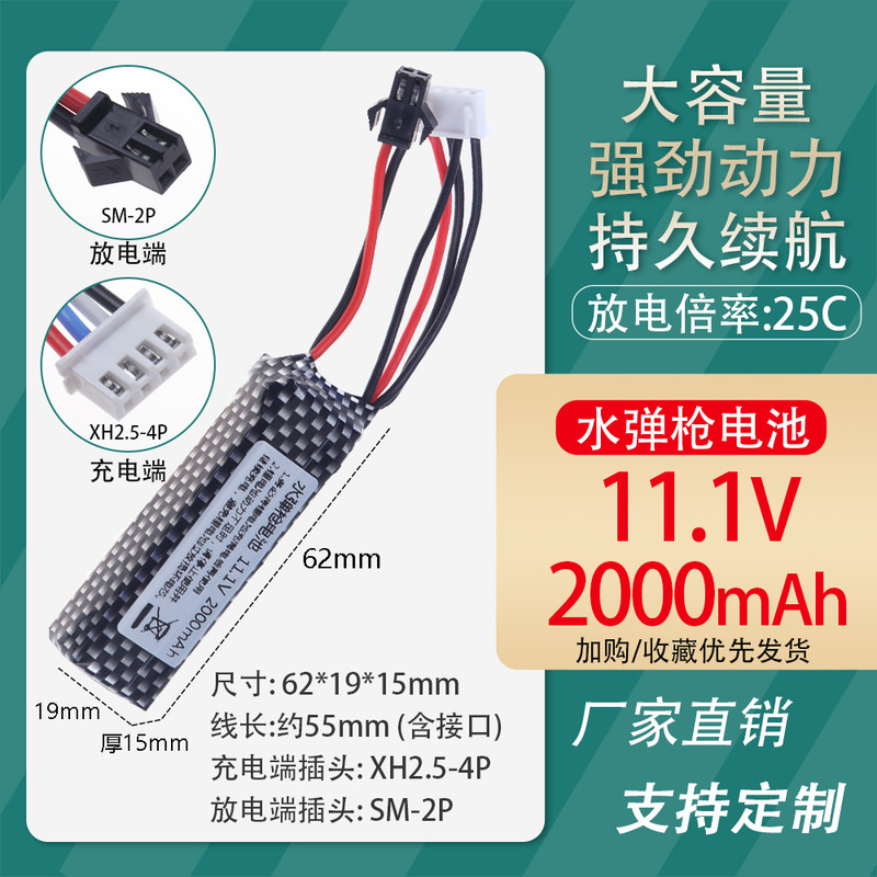 Wholesale 11.1V2000Mah Lithium Battery High Rate Electric Toy Water Gun Soft Bullet Gun Special Accessories Battery Wholesale 11.1V2000Mah Lithium Battery High Rate Electric Toy Water Gun Soft Bullet Gun Special Accessories Battery