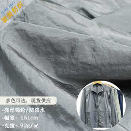 加厚尼龙闪光皱锦纶皱布户外运功防晒衣服时装风衣防泼水箱包面料